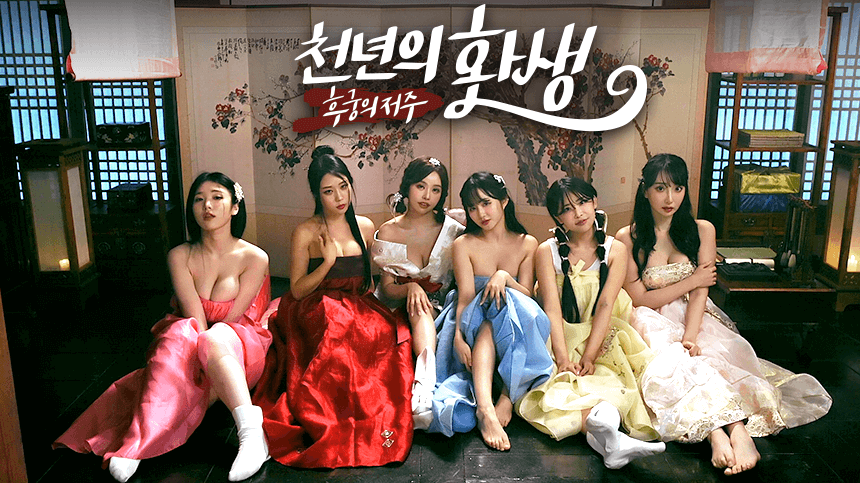 【PC】后宫佳丽999 v1.0.2.2【SLG/真人互动/恋爱模拟】韩国性感美女互动影游+官方中文【30G】-豫语游戏库