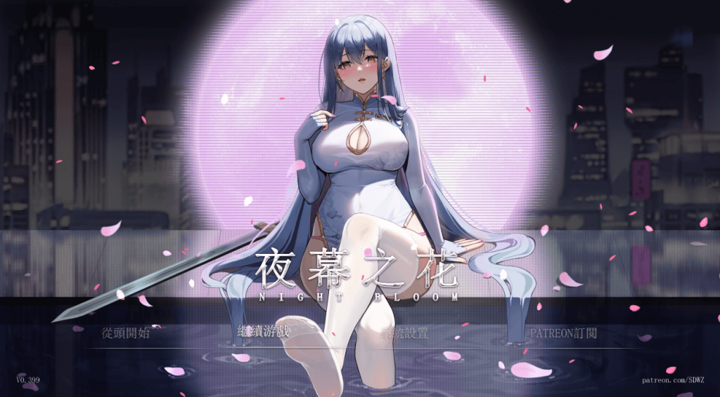 【PC+安卓】夜幕之花 Night Bloom v0.493【RPG/国风/动态】官方中文-豫语游戏库