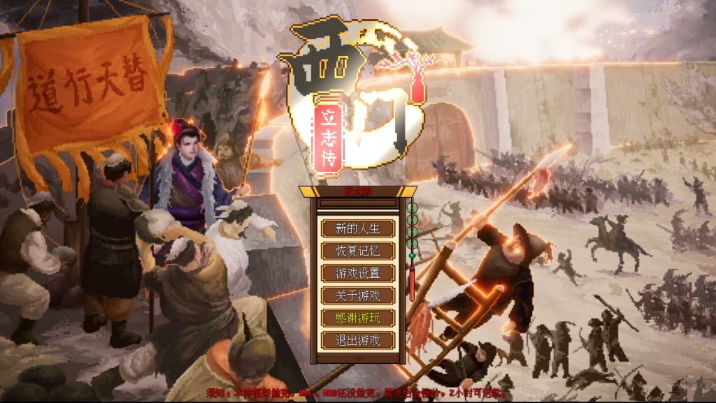 【PC】西门立志传【SLG/古风/像素】官方中文-豫语游戏库