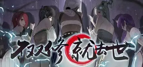 【PC】不双修就去世【神级SLG/动态/步兵】全DLC+桌宠+存档+攻略+豪华中文版+懒人直装教程-豫语游戏库