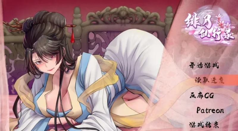 【PC+模拟器】绯月仙行录/绯色修仙录v0.628【仙侠RPG/国风神作/动态】官方中文-豫语游戏库