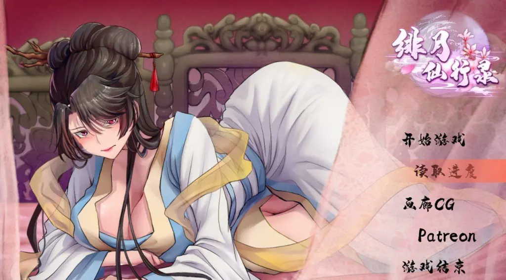 【PC+模拟器】绯月仙行录/绯色修仙录v0.628【仙侠RPG/国风神作/动态】官方中文-豫语游戏库