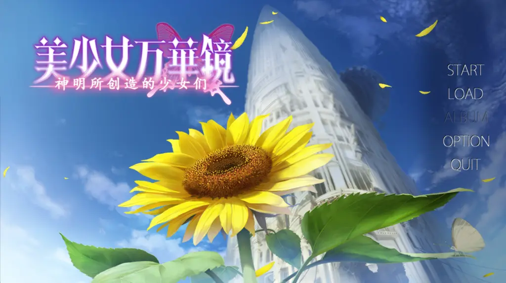 【PC+安卓】美少女万华镜3 -神明创造的少女们【ADV/纯爱/GALgame】汉化版-豫语游戏库