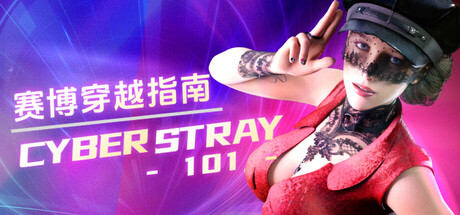 【PC】赛博穿越指南 Cyberstray v1.03【SLG/欧美/高渲染动态】官方中文+画廊全开-豫语游戏库