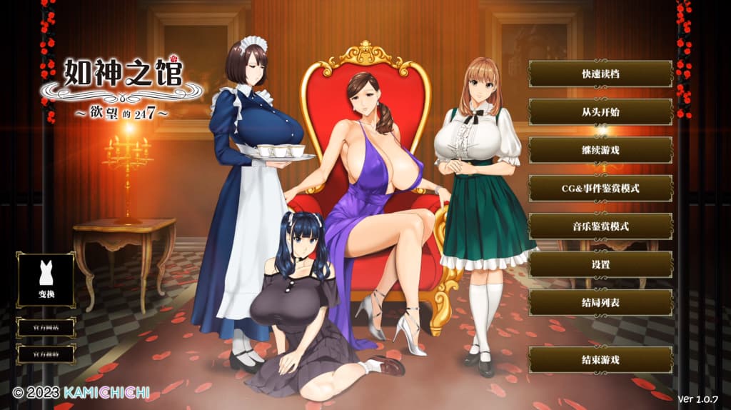 【PC】如神之馆～欲望的247 v1.07【极品ADV/中文/动态】官方中文+全CG存档-豫语游戏库