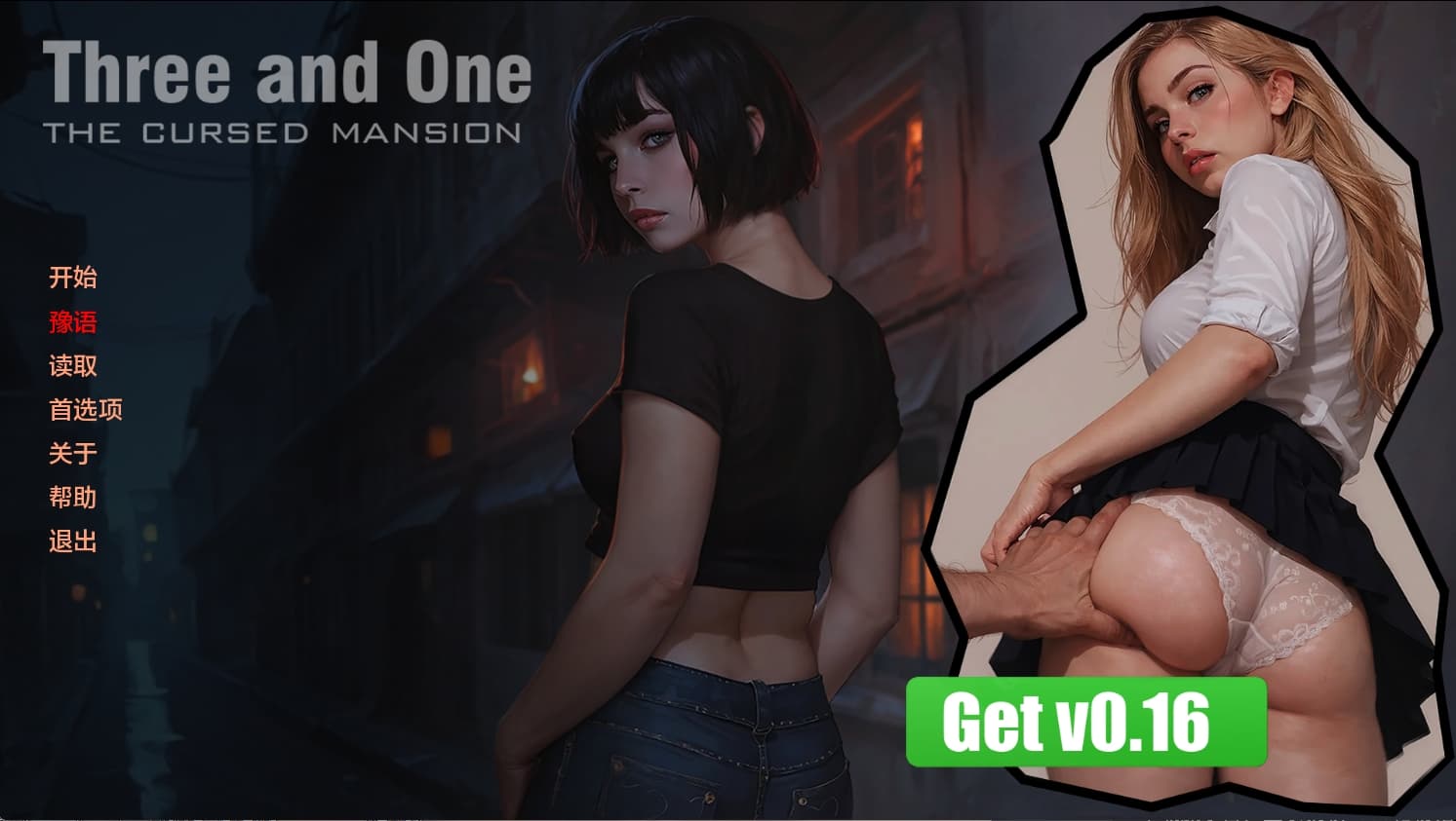 【PC+安卓】被诅咒的豪宅 Three and One: The Cursed Mansion v0.15【沙盒SLG/欧美/动态】汉化版-豫语游戏库