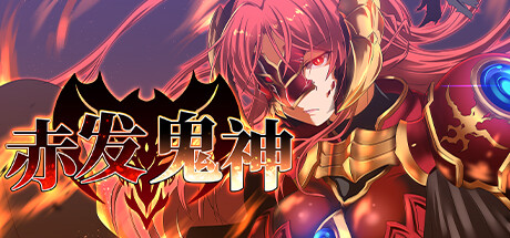 【PC+安卓】赤发魔神-艾格妮丝 v1.0【日式RPG/动态】汉化版-豫语游戏库