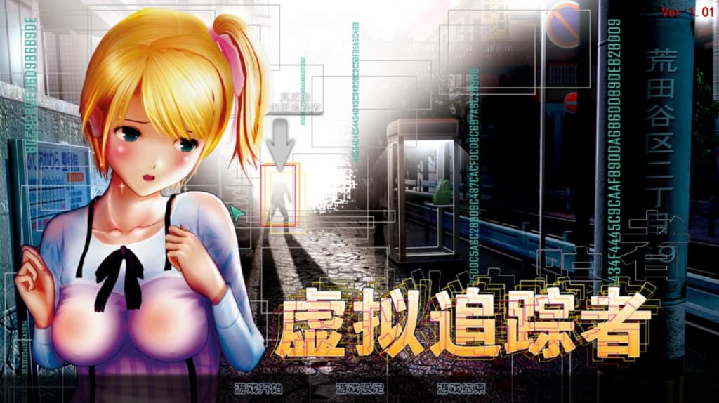 【PC】尾行/虚拟追踪者 整合第1-4季全系列合集【日式3D神作/I社/动态】汉化版-豫语游戏库