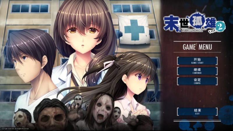 【PC+安卓】末世孤雄 遍地丧尸世界里唯我不被袭击 1-4合集【日式ADV/丧尸/动态】汉化版-豫语游戏库