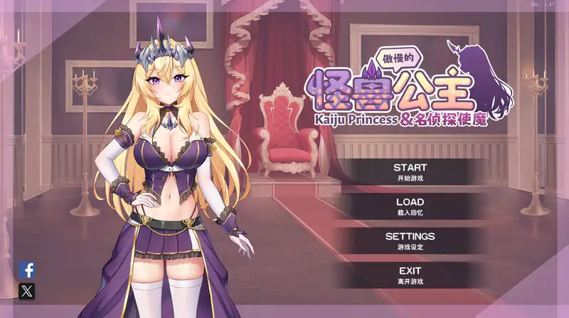 【PC】傲慢的怪兽公主与名侦探使魔 v1.11【养成SLG/全动态互动】官方中文-豫语游戏库