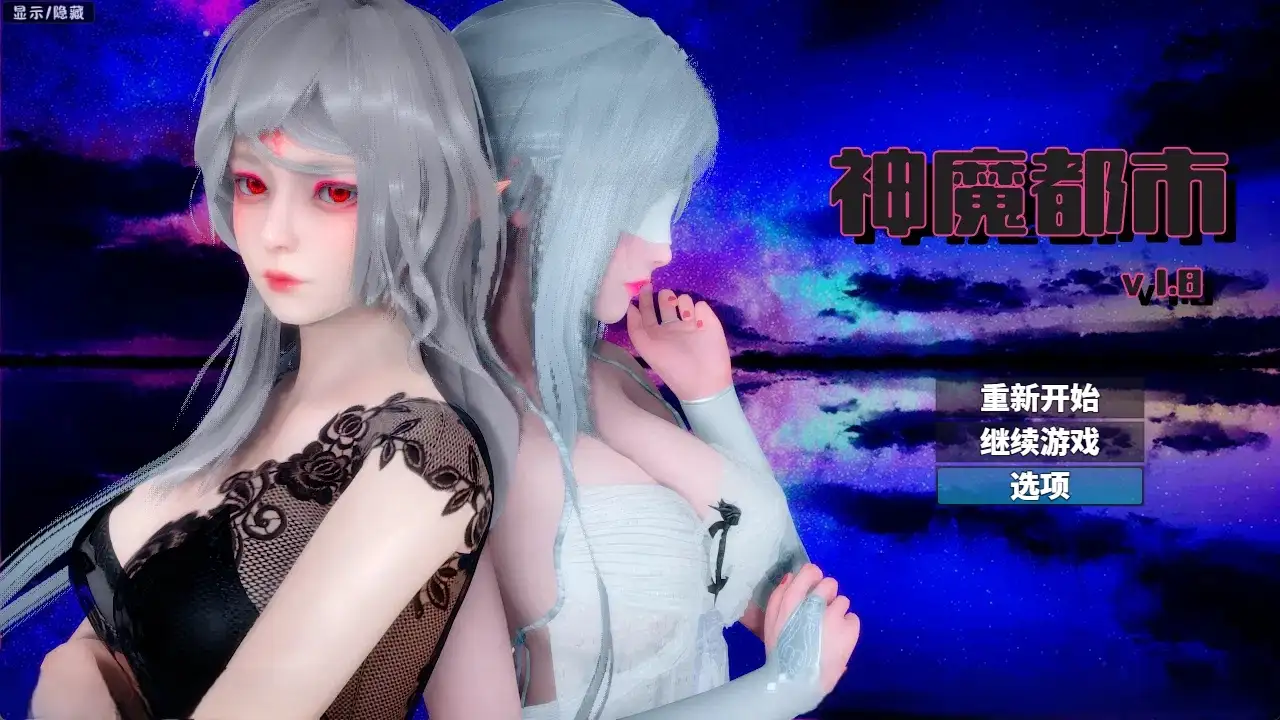 【PC+安卓】神魔都市 Ver.1.80【国产RPG/作弊】官方中文+作弊版-豫语游戏库